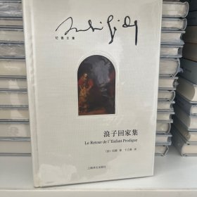 浪子回家集