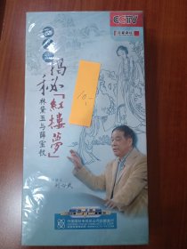 刘心武揭秘红楼梦揭秘林黛玉与薛宝钗DVD 5片装