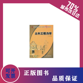 21世紀(jì)全國高職高專土建系列技能型規(guī)劃教材-土木工程力學(xué) 9787301168646