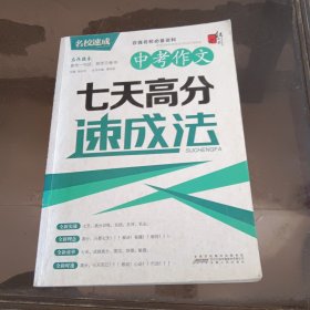 红书林中考作文七天高分速成法