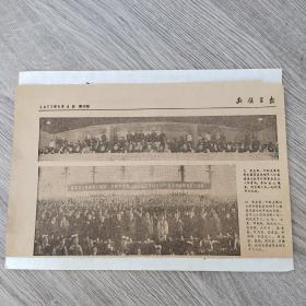 剪报剪刊——新保定报1977年5月2日    华主席、叶副主席及党和国家其他领导人和无奈温总统等外国贵宾在工人体育场参加焰火晚会同首都人民一起欢度节日之夜