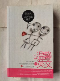 温馨英文说说吧只为我的钟爱