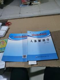 人體解剖學(xué)