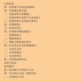 房地产合同管理