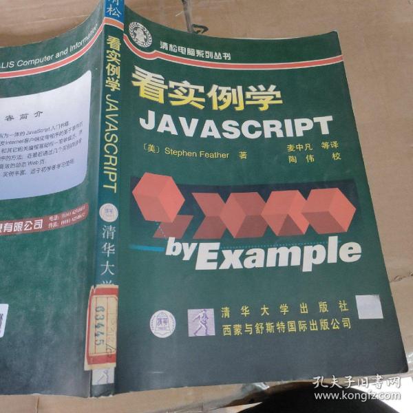 看实例学JavaScript