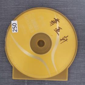 250光盘 CD: 萧亚轩     一张光盘盒装