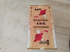 老烟标，大红花烟标