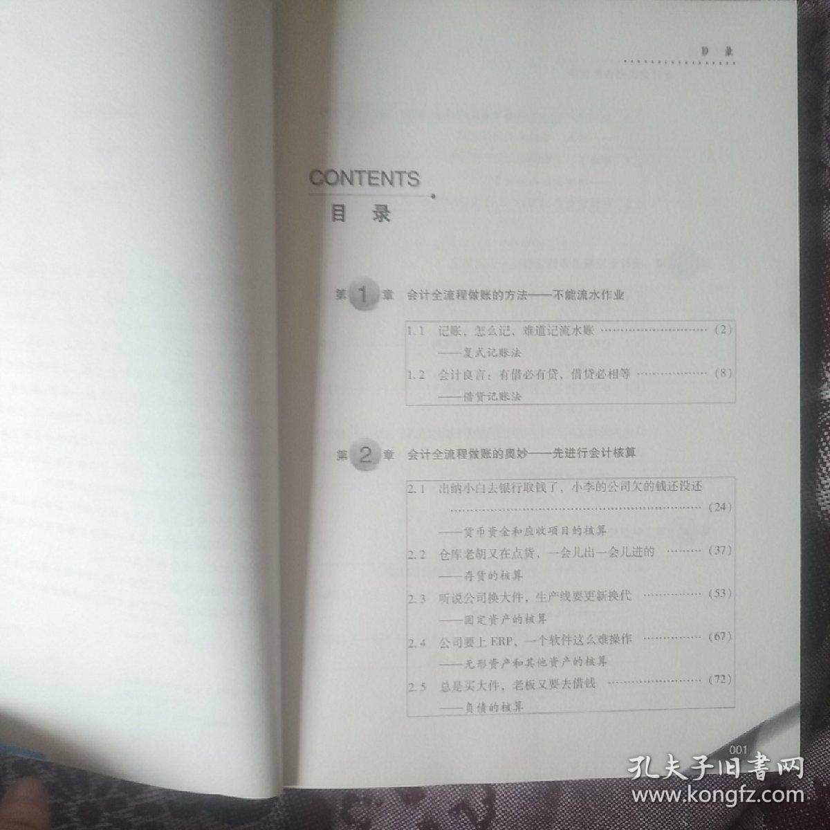 即学即会：会计全流程做账实操