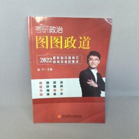 考研政治 图图政道