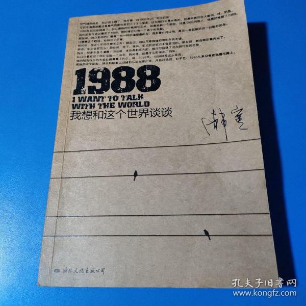 1988：我想和这个世界谈谈