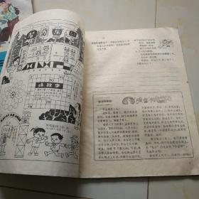 80年代老课本.寒假作业（小学.四年级）使用本.品自鉴