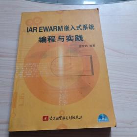 IAR EWARM嵌入式系统编程与实践