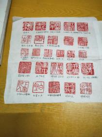 篆刻印稿两件1-2货架