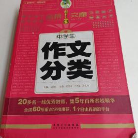 金榜文库：中学生作文分类