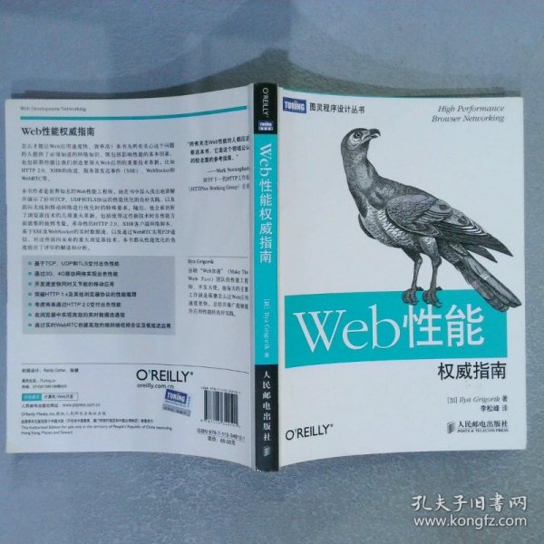 Web性能权威指南