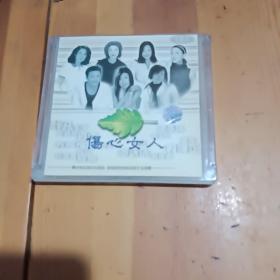 伤心女人2碟VCD