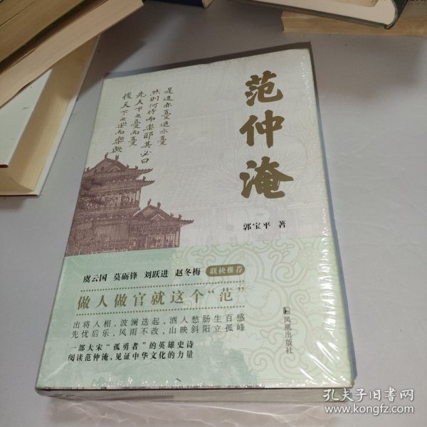 范仲淹