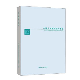 中国人民银行统计季报（2020-3总第99期）