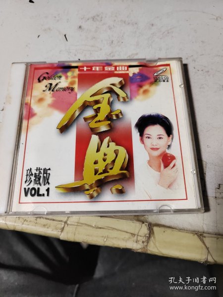 碟片 金典十年金曲 VOL.1 VCD 1碟