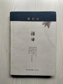 我们仨（精装本）