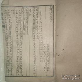 外科理例(卷六、七合一册，品好)