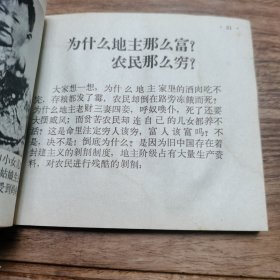 精品老版连环画:《不要忘记过去---下》