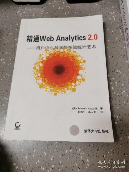 精通Web Analytics 2.0：用户中心科学与在线统计艺术