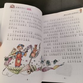 靠自己的努力获得成功 关于励志的故事（做最好的自己：注音版彩绘本）