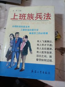 上班族兵法