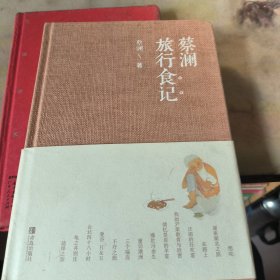 蔡澜旅行食记