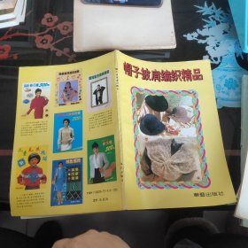 帽子披肩编织精品