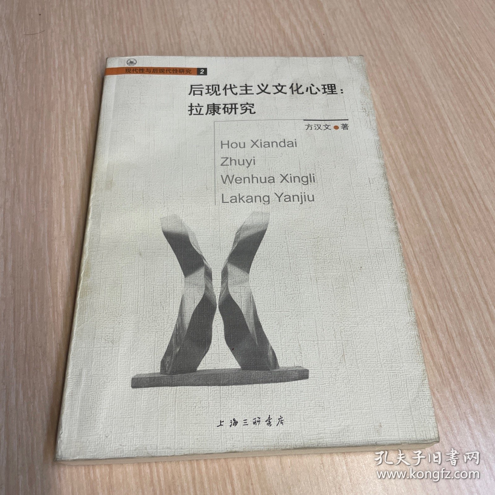 有笔迹 后现代主义文化心理
