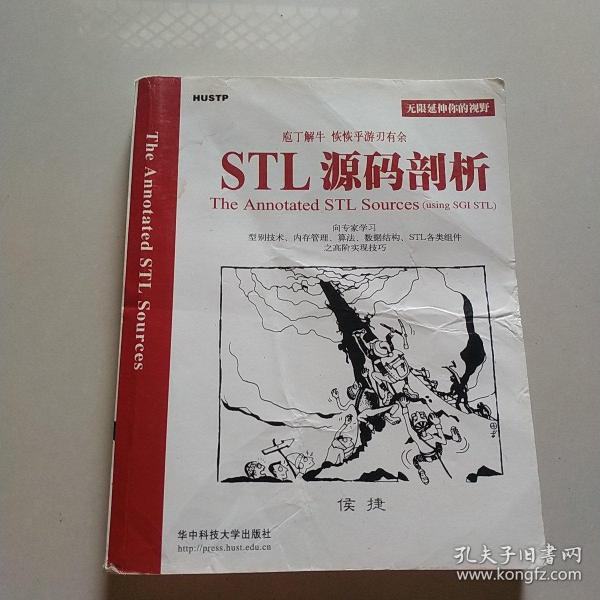 STL源码剖析