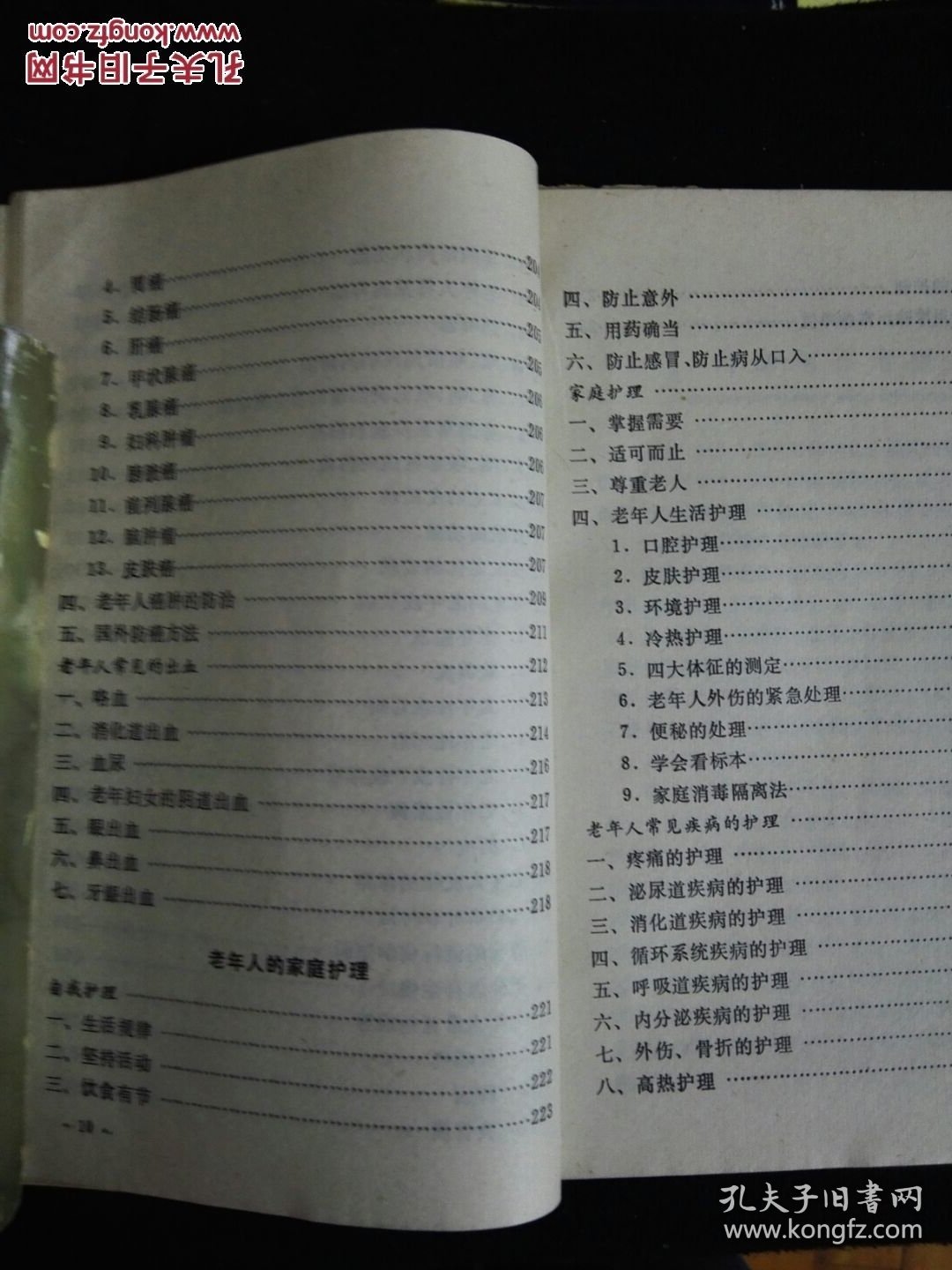 老年健康与长寿