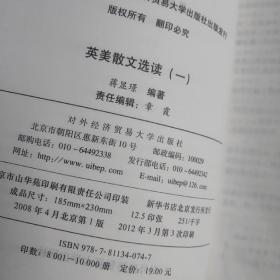 新基点（NEW BENCHMARK）全国高等院校商务英语专业本科系列规划教材：英美散文选读（一）