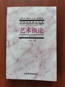 艺术概论