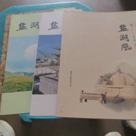 盐湖风四本（春之美，夏之声，秋之韵，秋实冬韵）