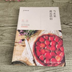 当水果邂逅烘焙