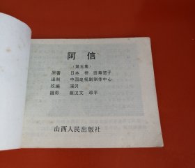 阿信（8册全）