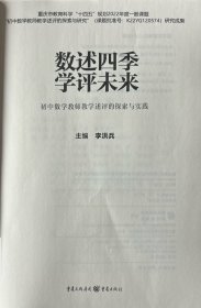 数述四季 学评未来