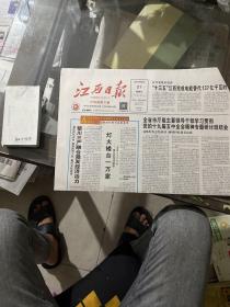 江西日报2021.3.21