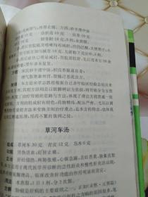 名医名方录