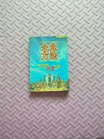 企业方法：中关村财富之源