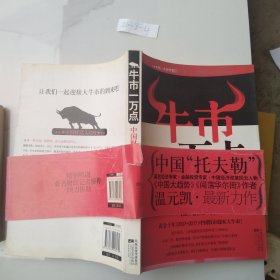 牛市一萬點(diǎn)