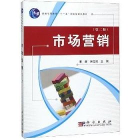 市場營銷(第2版)季輝,吳璽玫