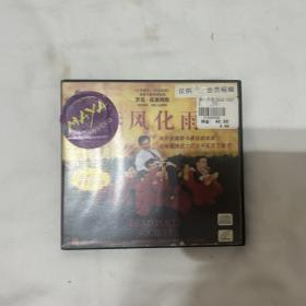 春风化雨 VCD