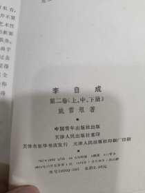 李自成，5本