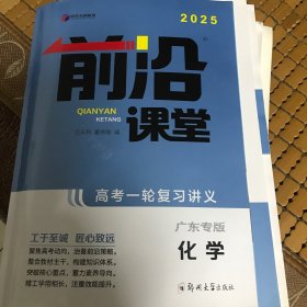 前沿课堂高考一轮复习讲义化学广东专版