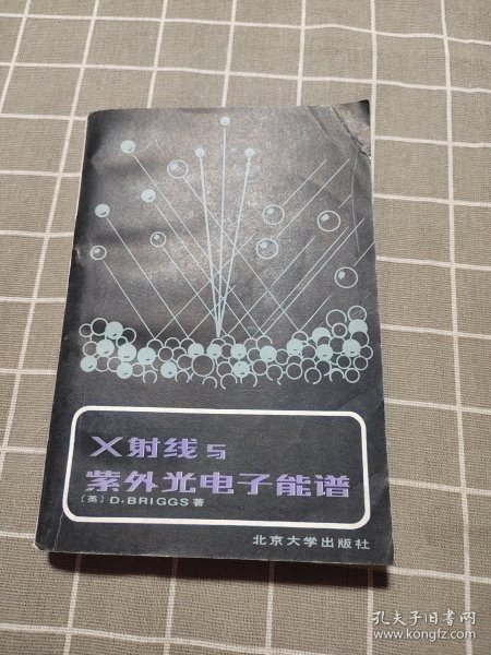 X射线与紫外光电子能谱