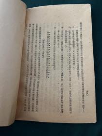 1946年《国内民主运动一月缩影》人民呼声报社编印。